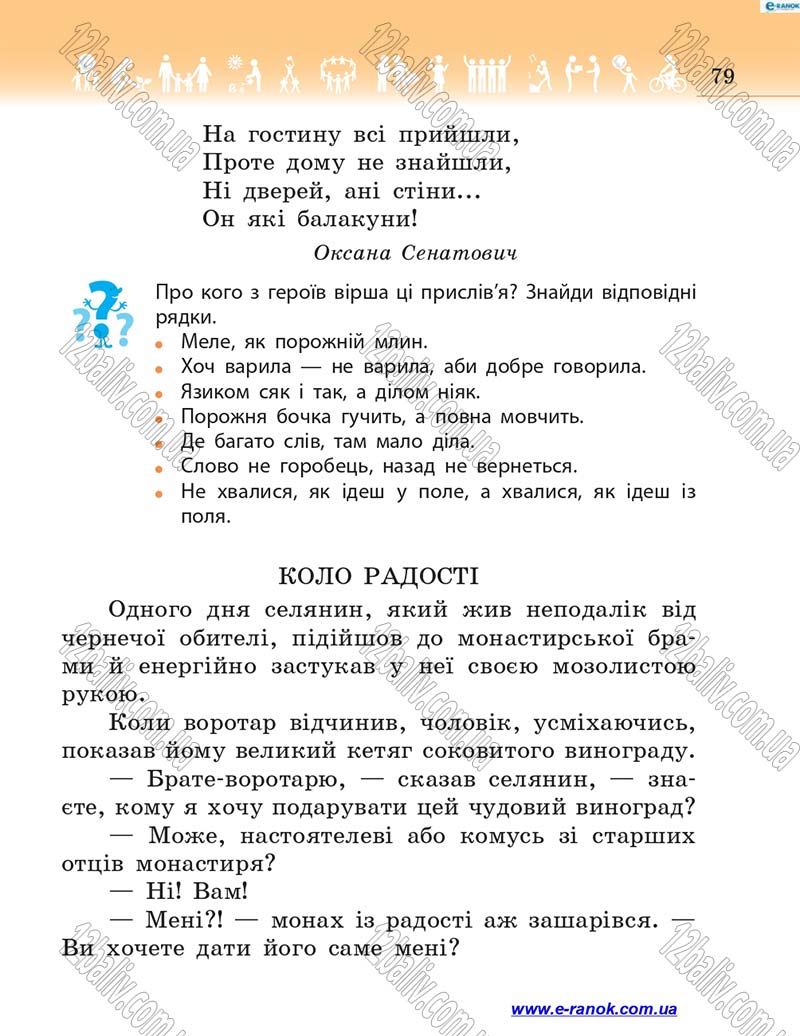 Сторінка 79 - Підручник Я у світі 4 клас Н.М. Бібік 2015