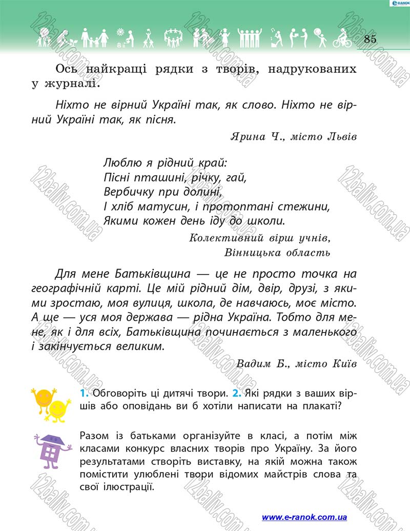 Сторінка 85 - Підручник Я у світі 4 клас Н.М. Бібік 2015