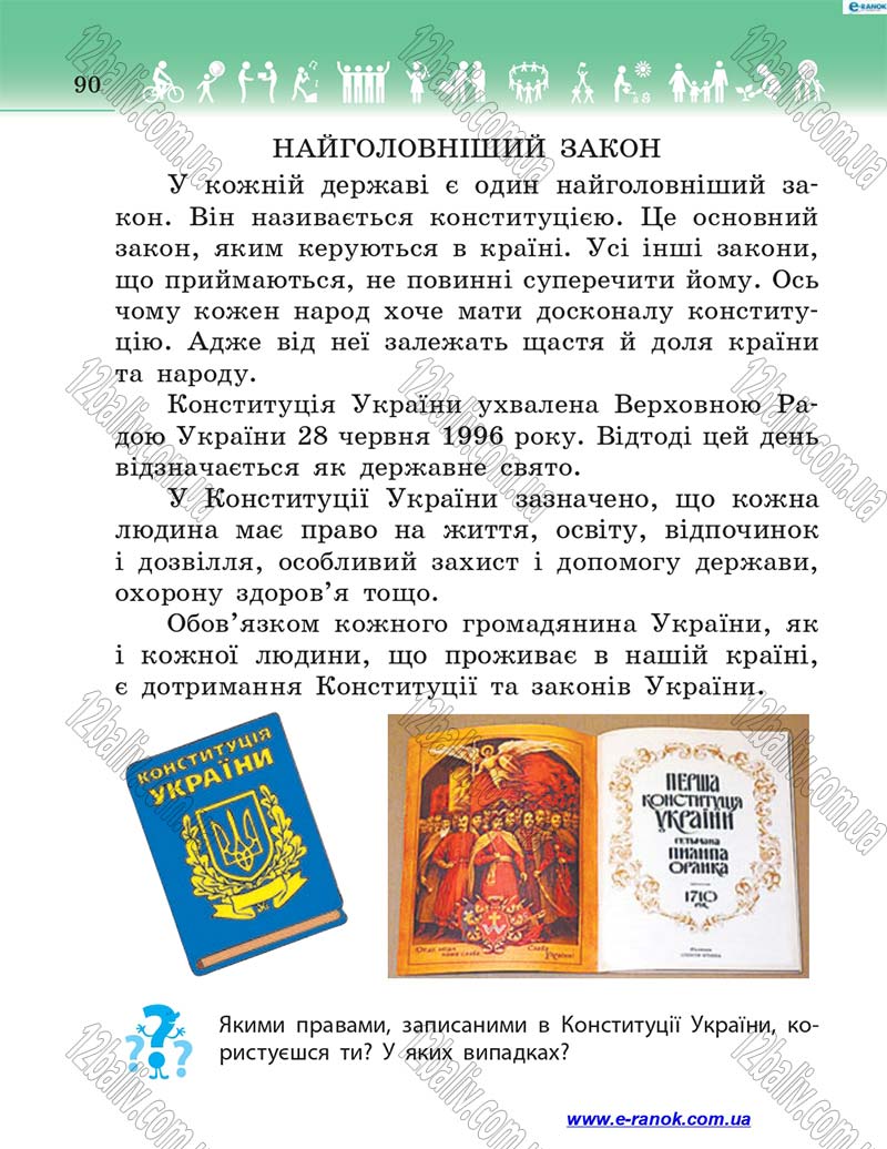 Сторінка 90 - Підручник Я у світі 4 клас Н.М. Бібік 2015