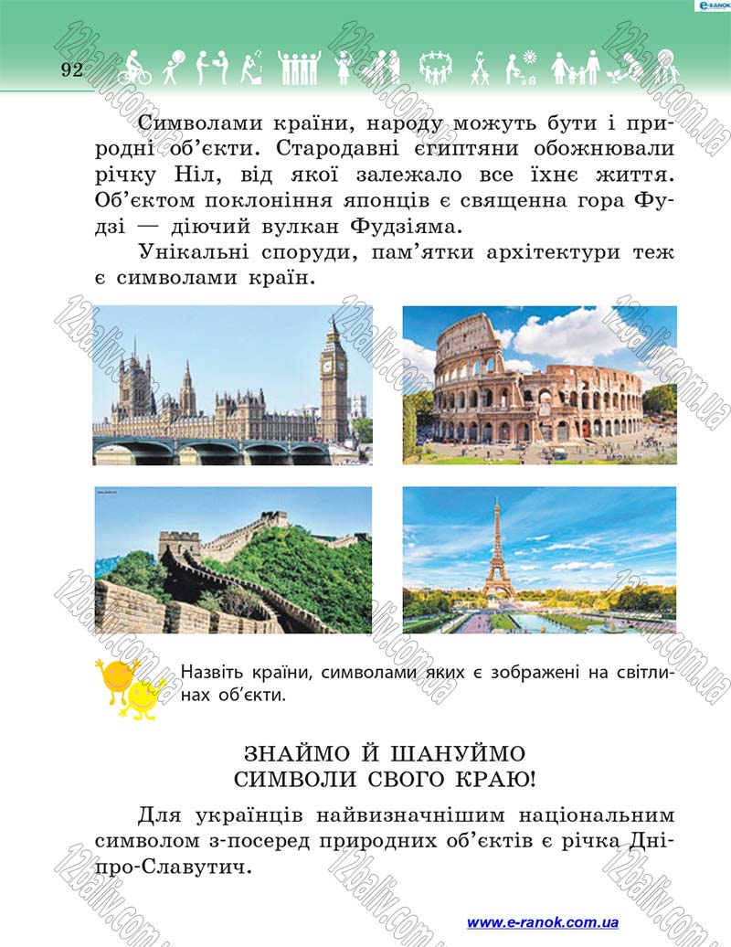 Сторінка 92 - Підручник Я у світі 4 клас Н.М. Бібік 2015