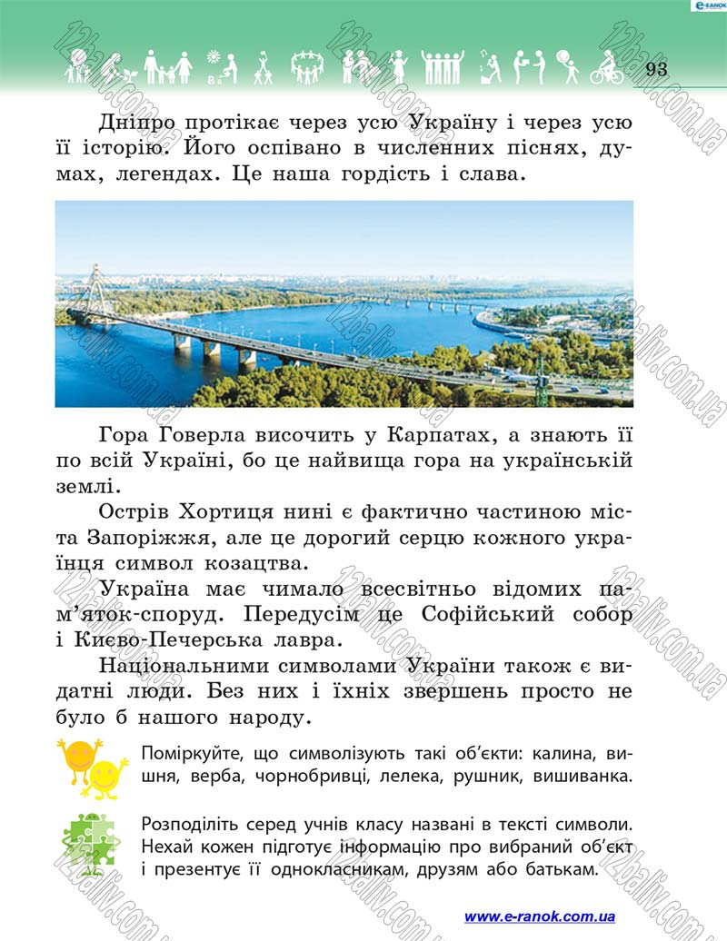 Сторінка 93 - Підручник Я у світі 4 клас Н.М. Бібік 2015