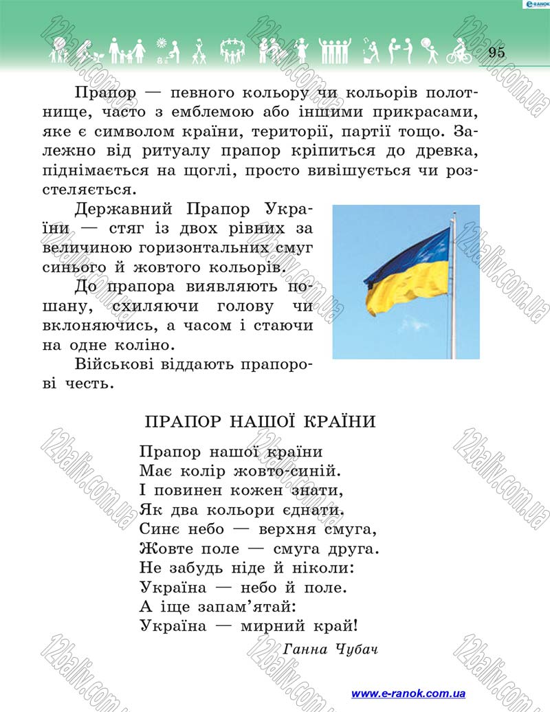 Сторінка 95 - Підручник Я у світі 4 клас Н.М. Бібік 2015