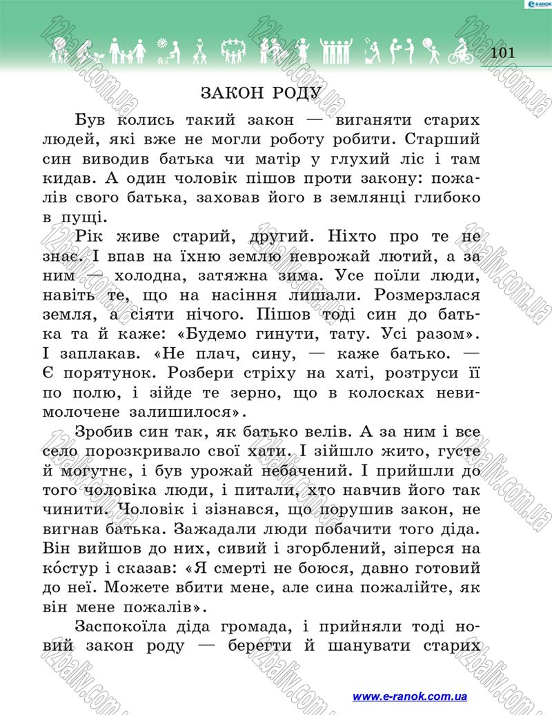 Сторінка 101 - Підручник Я у світі 4 клас Н.М. Бібік 2015