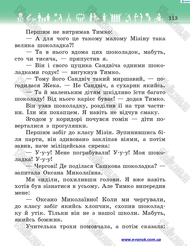 Сторінка 113 - Підручник Я у світі 4 клас Н.М. Бібік 2015