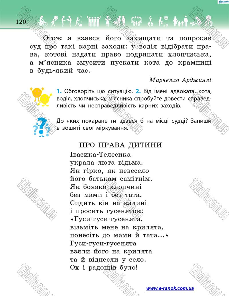 Сторінка 120 - Підручник Я у світі 4 клас Н.М. Бібік 2015