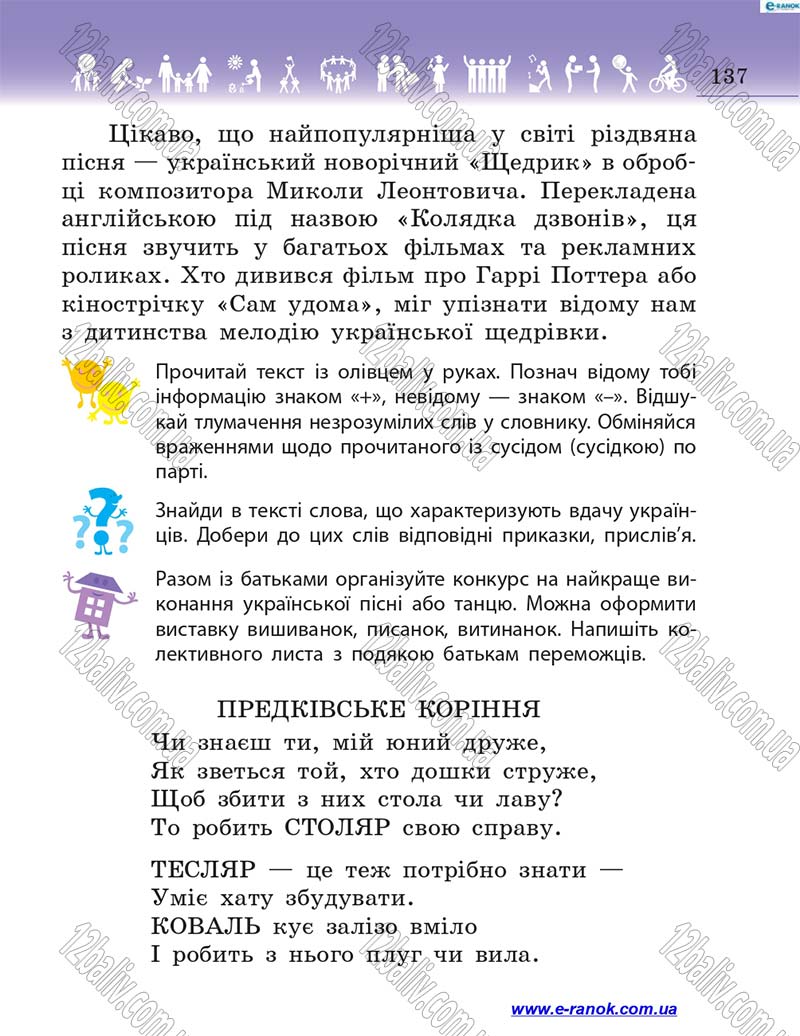 Сторінка 137 - Підручник Я у світі 4 клас Н.М. Бібік 2015