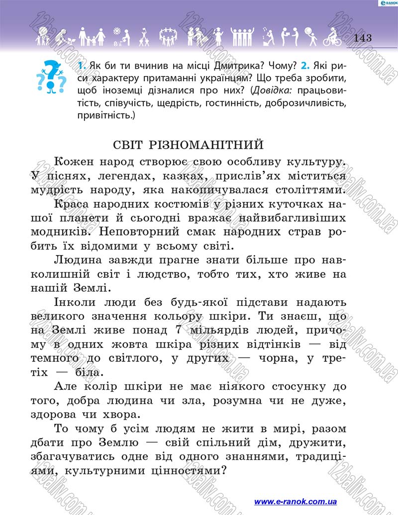 Сторінка 143 - Підручник Я у світі 4 клас Н.М. Бібік 2015