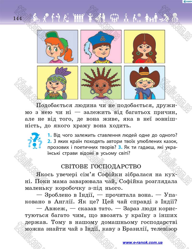 Сторінка 144 - Підручник Я у світі 4 клас Н.М. Бібік 2015