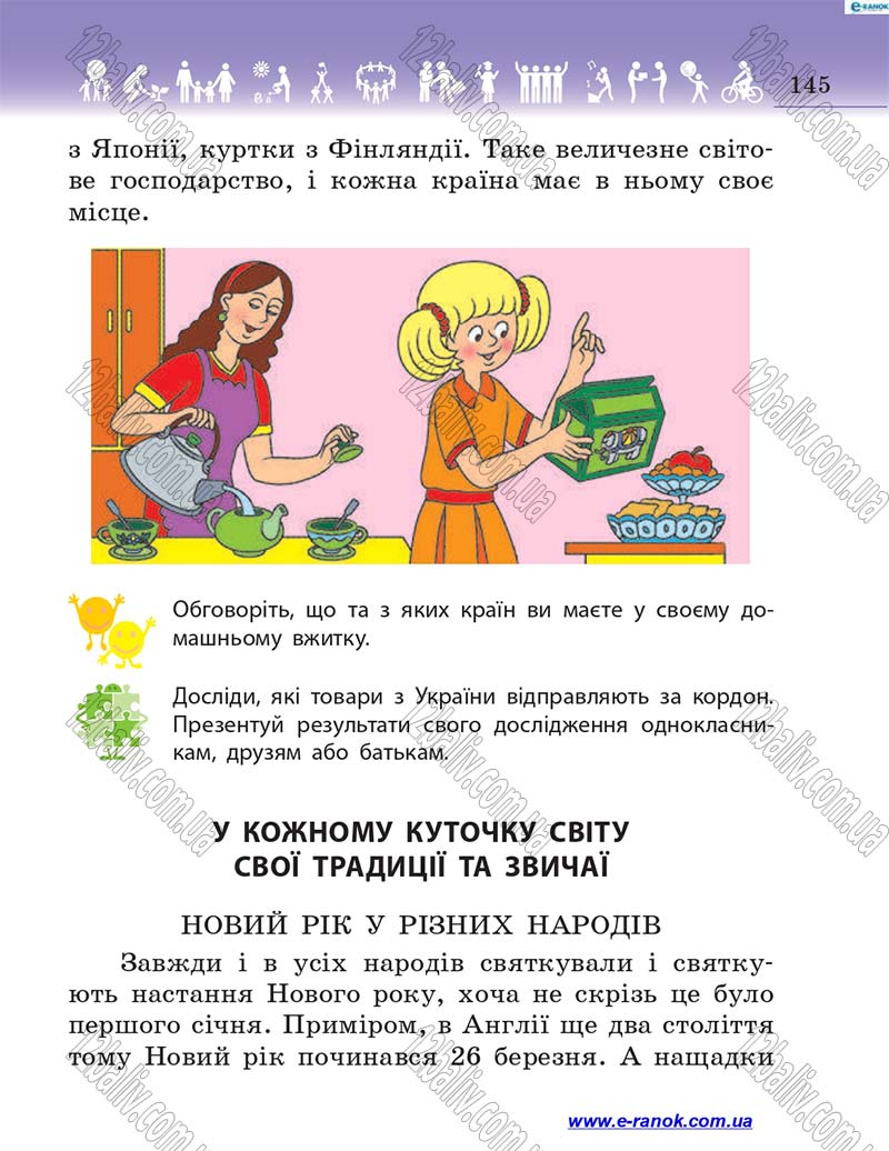 Сторінка 145 - Підручник Я у світі 4 клас Н.М. Бібік 2015
