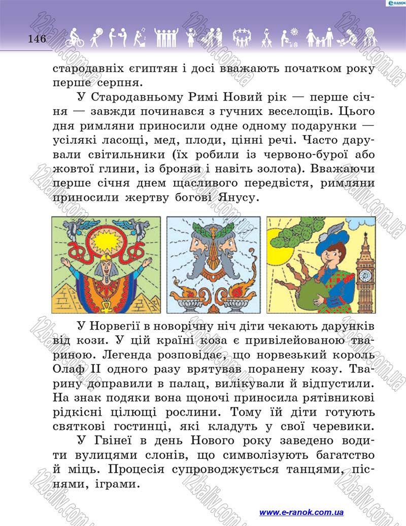 Сторінка 146 - Підручник Я у світі 4 клас Н.М. Бібік 2015