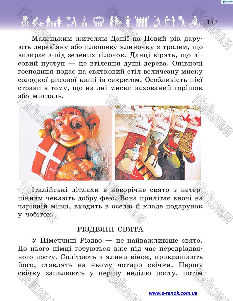 Сторінка 147 - Підручник Я у світі 4 клас Н.М. Бібік 2015