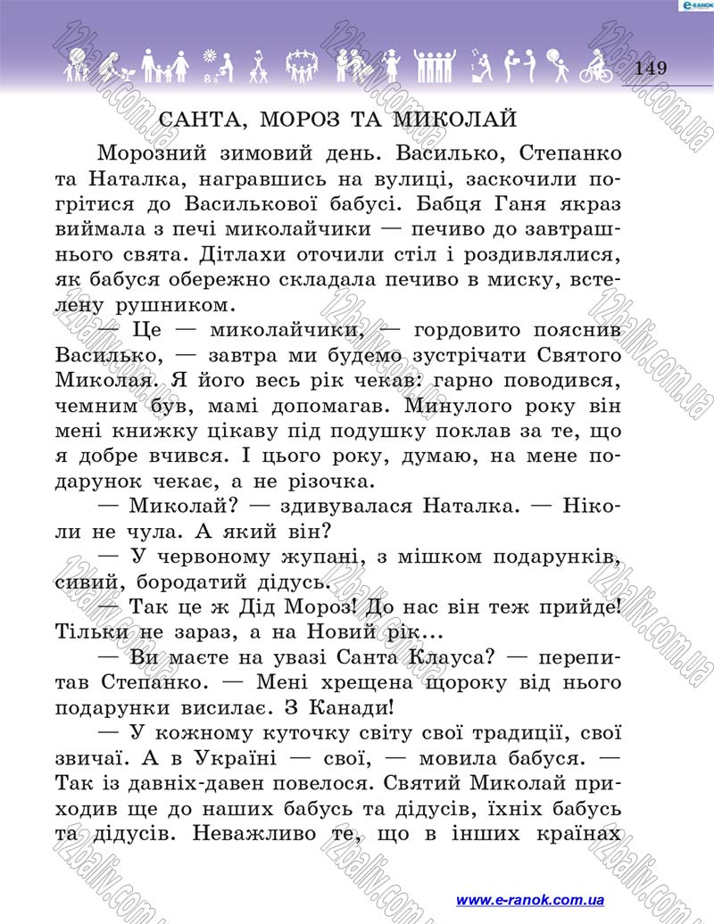 Сторінка 149 - Підручник Я у світі 4 клас Н.М. Бібік 2015