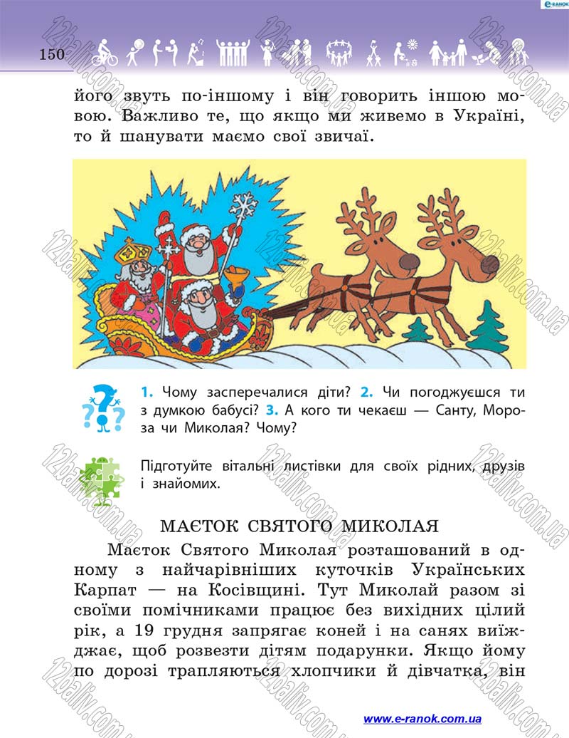 Сторінка 150 - Підручник Я у світі 4 клас Н.М. Бібік 2015