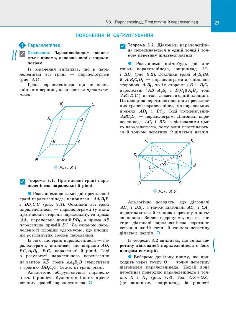 Сторінка 27 - Підручник Геометрія 11 клас Є. П. Нелін 2019 - Профільний рівень