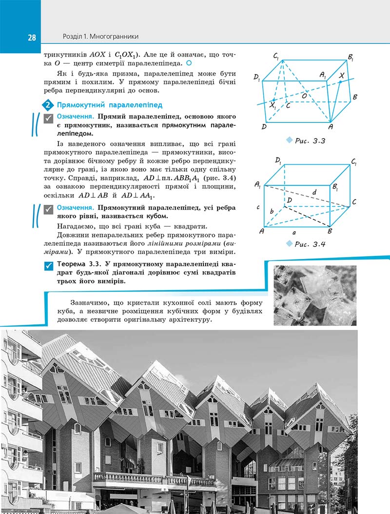 Сторінка 28 - Підручник Геометрія 11 клас Є. П. Нелін 2019 - Профільний рівень