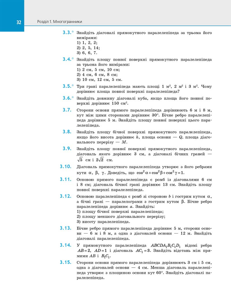 Сторінка 32 - Підручник Геометрія 11 клас Є. П. Нелін 2019 - Профільний рівень