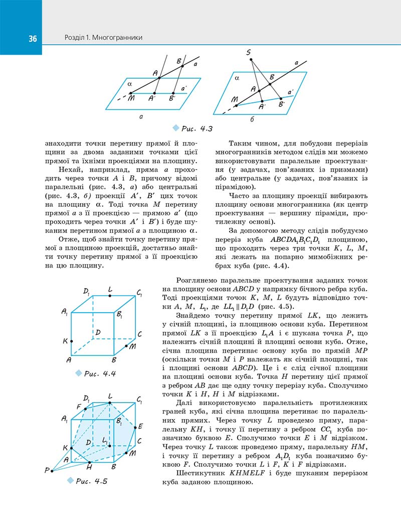 Сторінка 36 - Підручник Геометрія 11 клас Є. П. Нелін 2019 - Профільний рівень