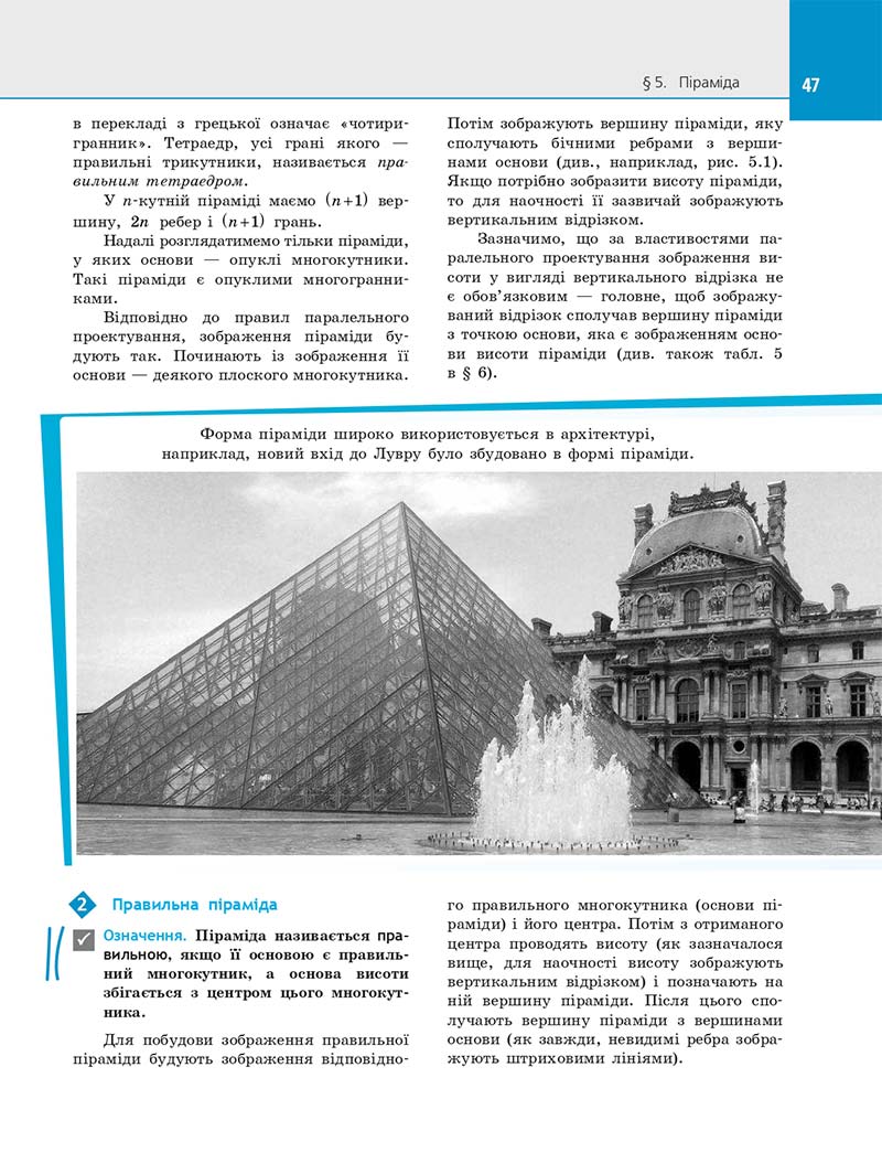 Сторінка 47 - Підручник Геометрія 11 клас Є. П. Нелін 2019 - Профільний рівень