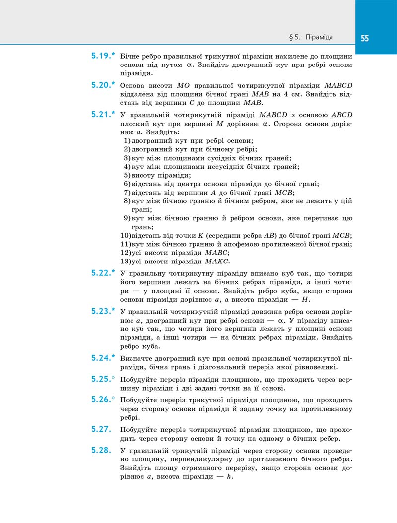 Сторінка 55 - Підручник Геометрія 11 клас Є. П. Нелін 2019 - Профільний рівень