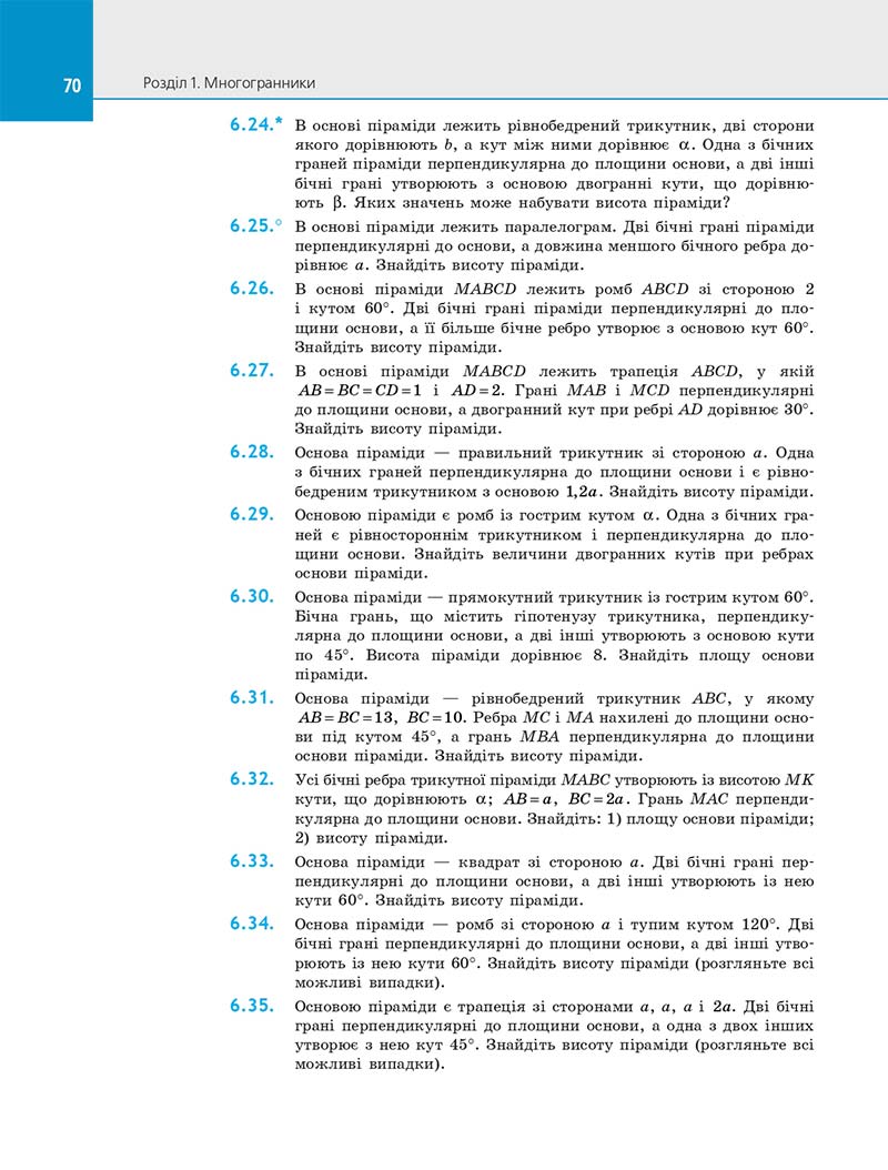 Сторінка 70 - Підручник Геометрія 11 клас Є. П. Нелін 2019 - Профільний рівень