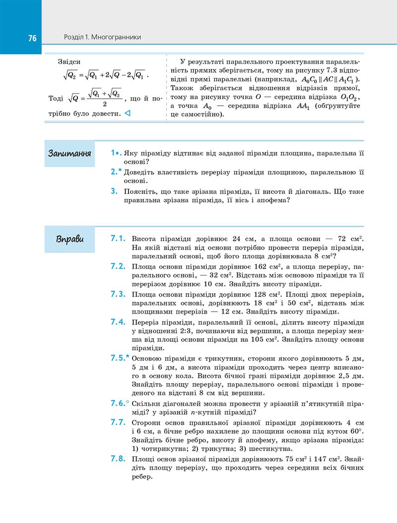 Сторінка 76 - Підручник Геометрія 11 клас Є. П. Нелін 2019 - Профільний рівень