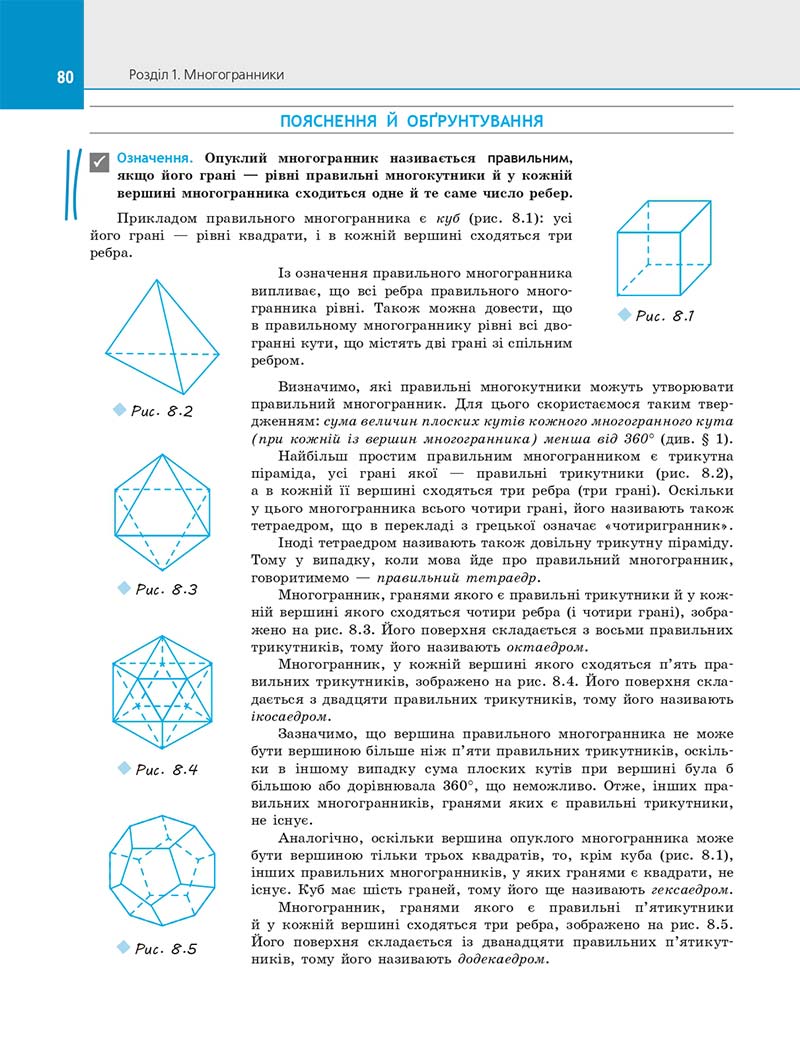 Сторінка 80 - Підручник Геометрія 11 клас Є. П. Нелін 2019 - Профільний рівень