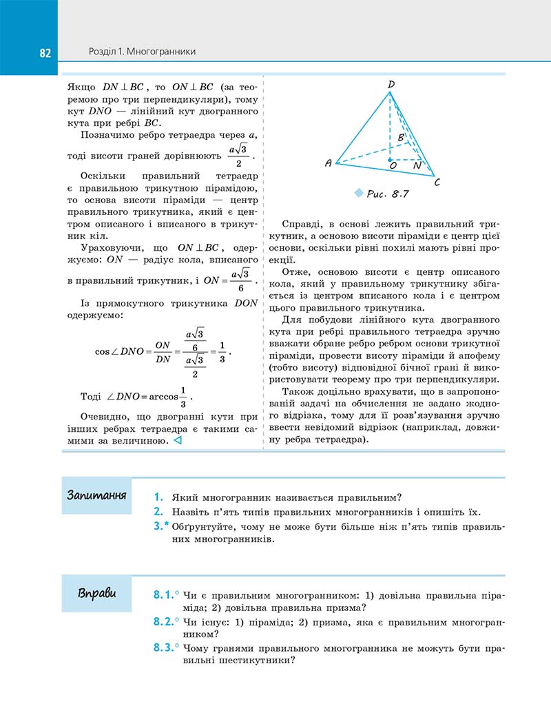 Сторінка 82 - Підручник Геометрія 11 клас Є. П. Нелін 2019 - Профільний рівень