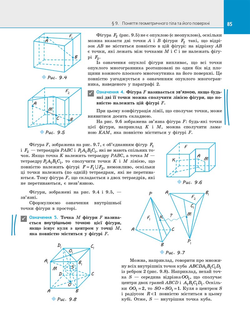 Сторінка 85 - Підручник Геометрія 11 клас Є. П. Нелін 2019 - Профільний рівень