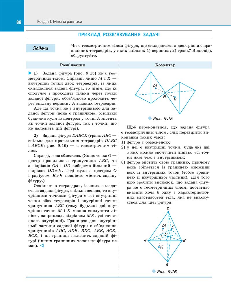 Сторінка 88 - Підручник Геометрія 11 клас Є. П. Нелін 2019 - Профільний рівень