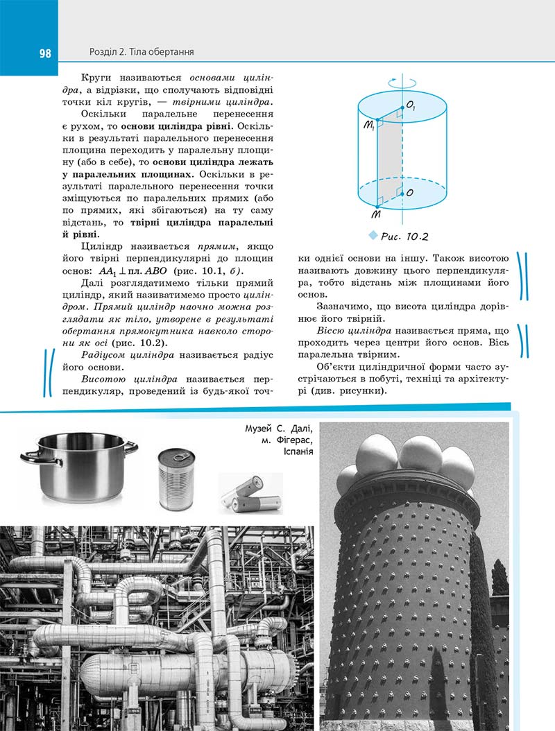 Сторінка 98 - Підручник Геометрія 11 клас Є. П. Нелін 2019 - Профільний рівень