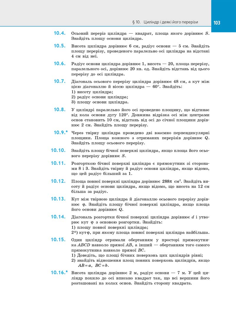 Сторінка 103 - Підручник Геометрія 11 клас Є. П. Нелін 2019 - Профільний рівень