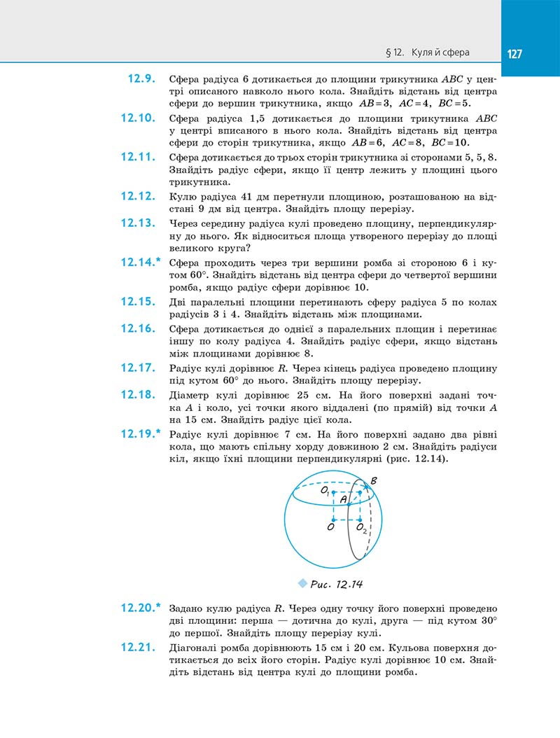 Сторінка 127 - Підручник Геометрія 11 клас Є. П. Нелін 2019 - Профільний рівень