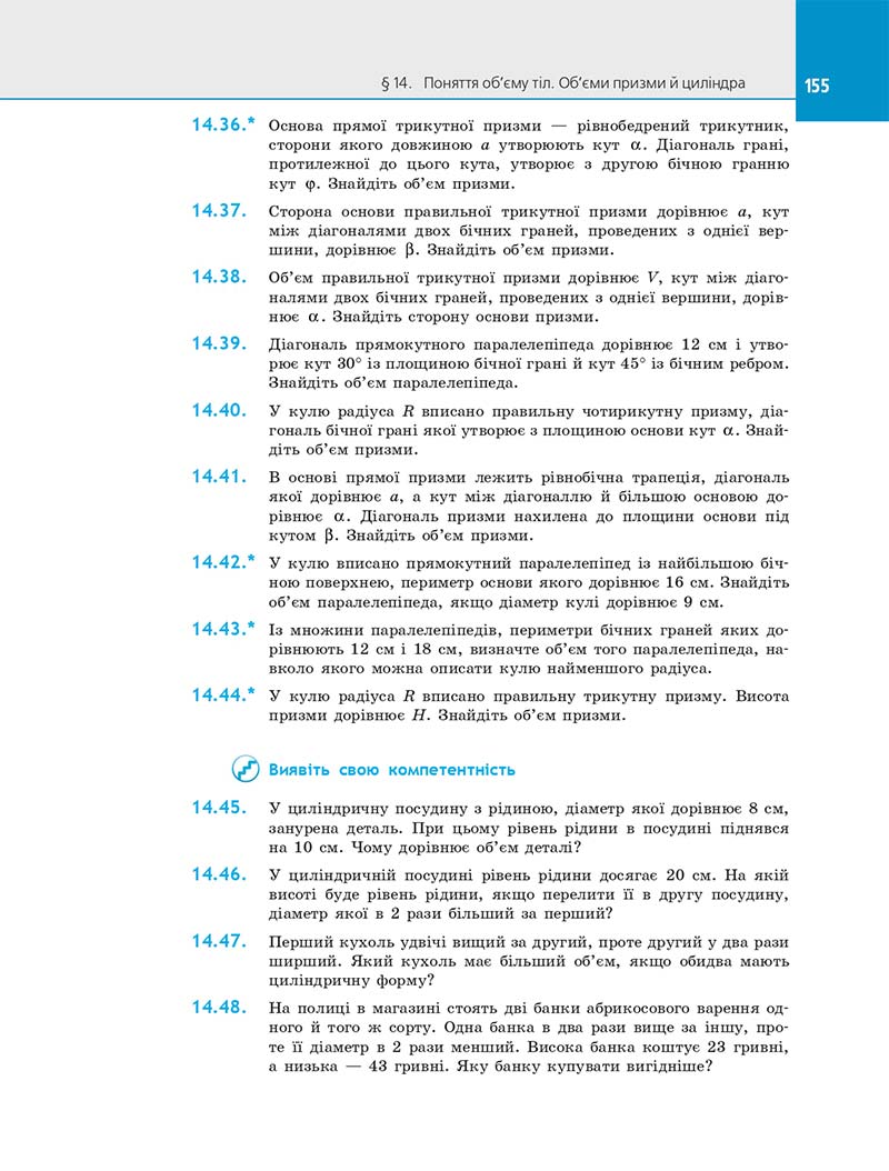 Сторінка 155 - Підручник Геометрія 11 клас Є. П. Нелін 2019 - Профільний рівень