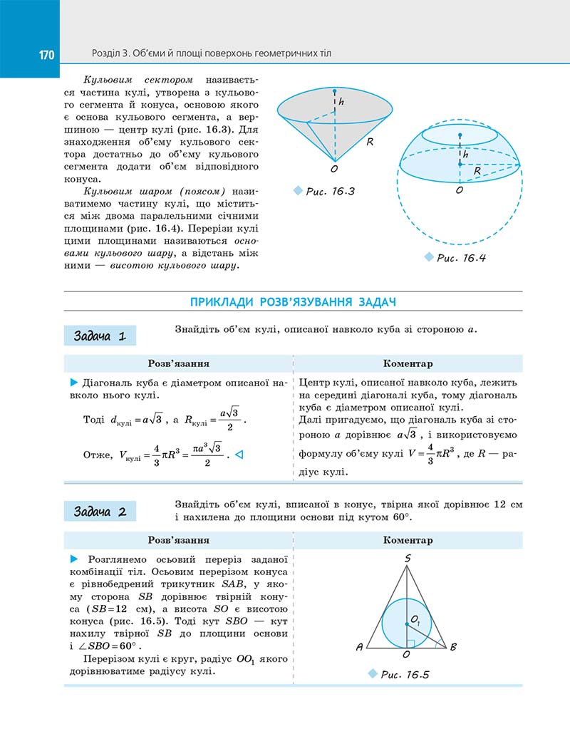 Сторінка 170 - Підручник Геометрія 11 клас Є. П. Нелін 2019 - Профільний рівень