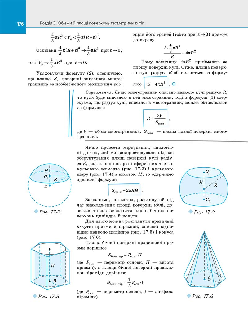 Сторінка 176 - Підручник Геометрія 11 клас Є. П. Нелін 2019 - Профільний рівень