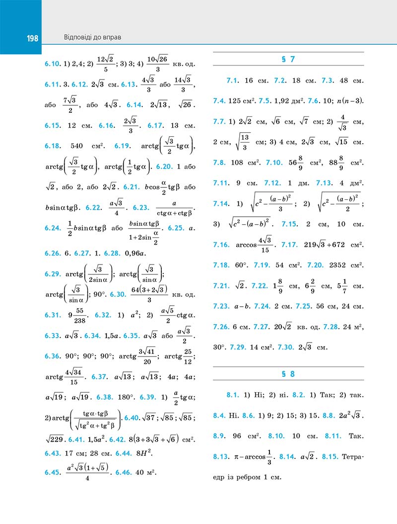 Сторінка 198 - Підручник Геометрія 11 клас Є. П. Нелін 2019 - Профільний рівень
