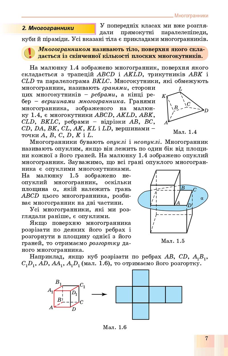 Сторінка 7 - Підручник Геометрія 11 клас О. С. Істер, О. В. Єргіна 2019 - Профільний рівень