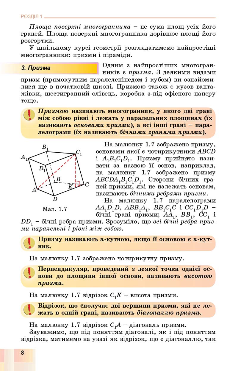 Сторінка 8 - Підручник Геометрія 11 клас О. С. Істер, О. В. Єргіна 2019 - Профільний рівень