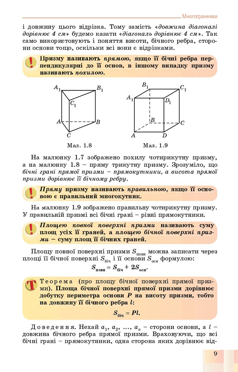 Сторінка 9 - Підручник Геометрія 11 клас О. С. Істер, О. В. Єргіна 2019 - Профільний рівень