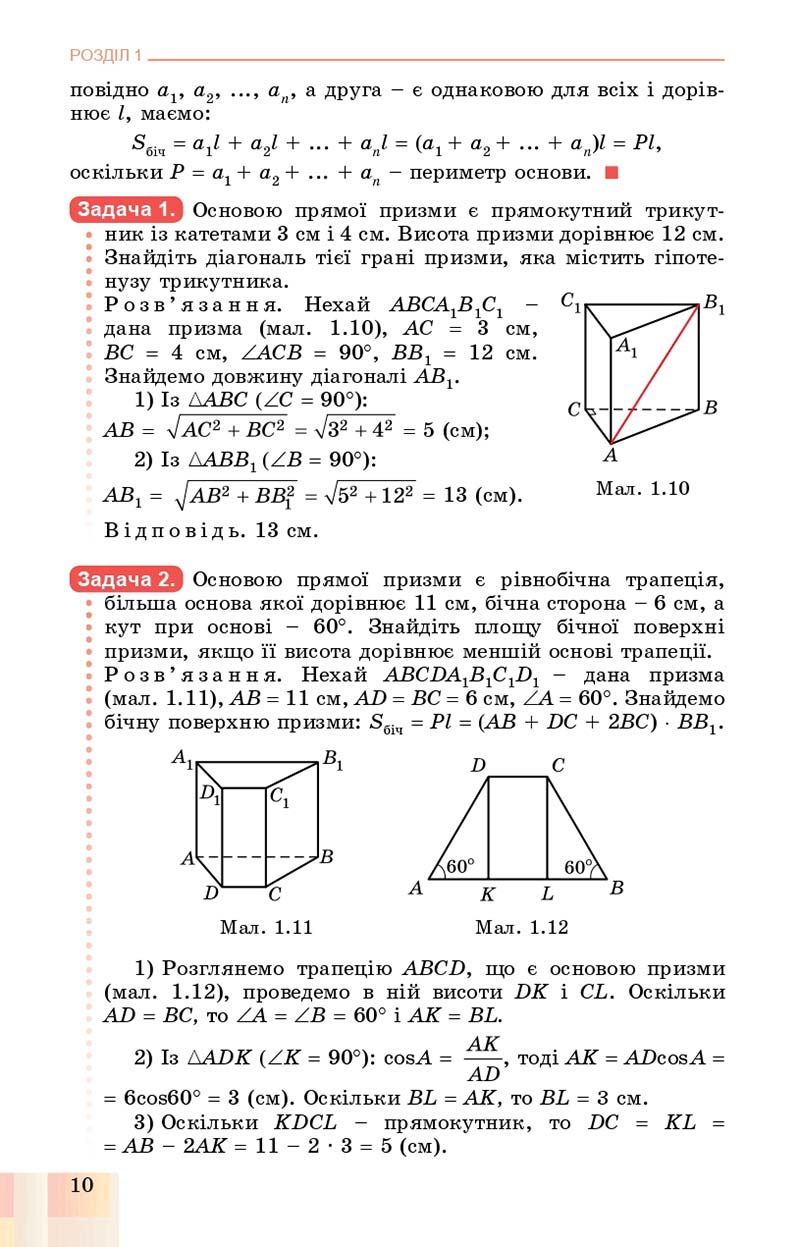 Сторінка 10 - Підручник Геометрія 11 клас О. С. Істер, О. В. Єргіна 2019 - Профільний рівень