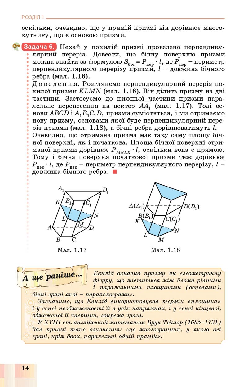 Сторінка 14 - Підручник Геометрія 11 клас О. С. Істер, О. В. Єргіна 2019 - Профільний рівень