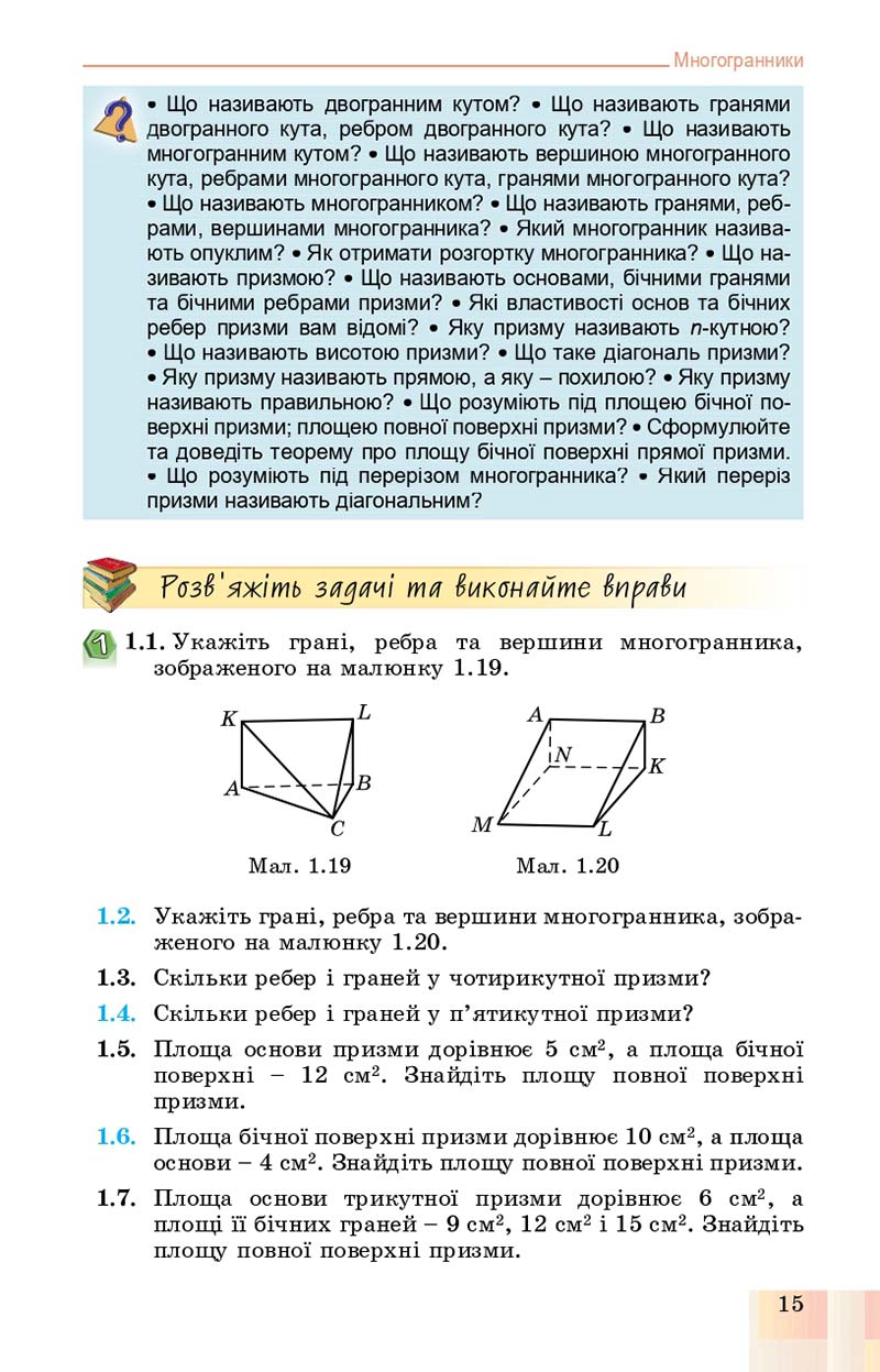 Сторінка 15 - Підручник Геометрія 11 клас О. С. Істер, О. В. Єргіна 2019 - Профільний рівень