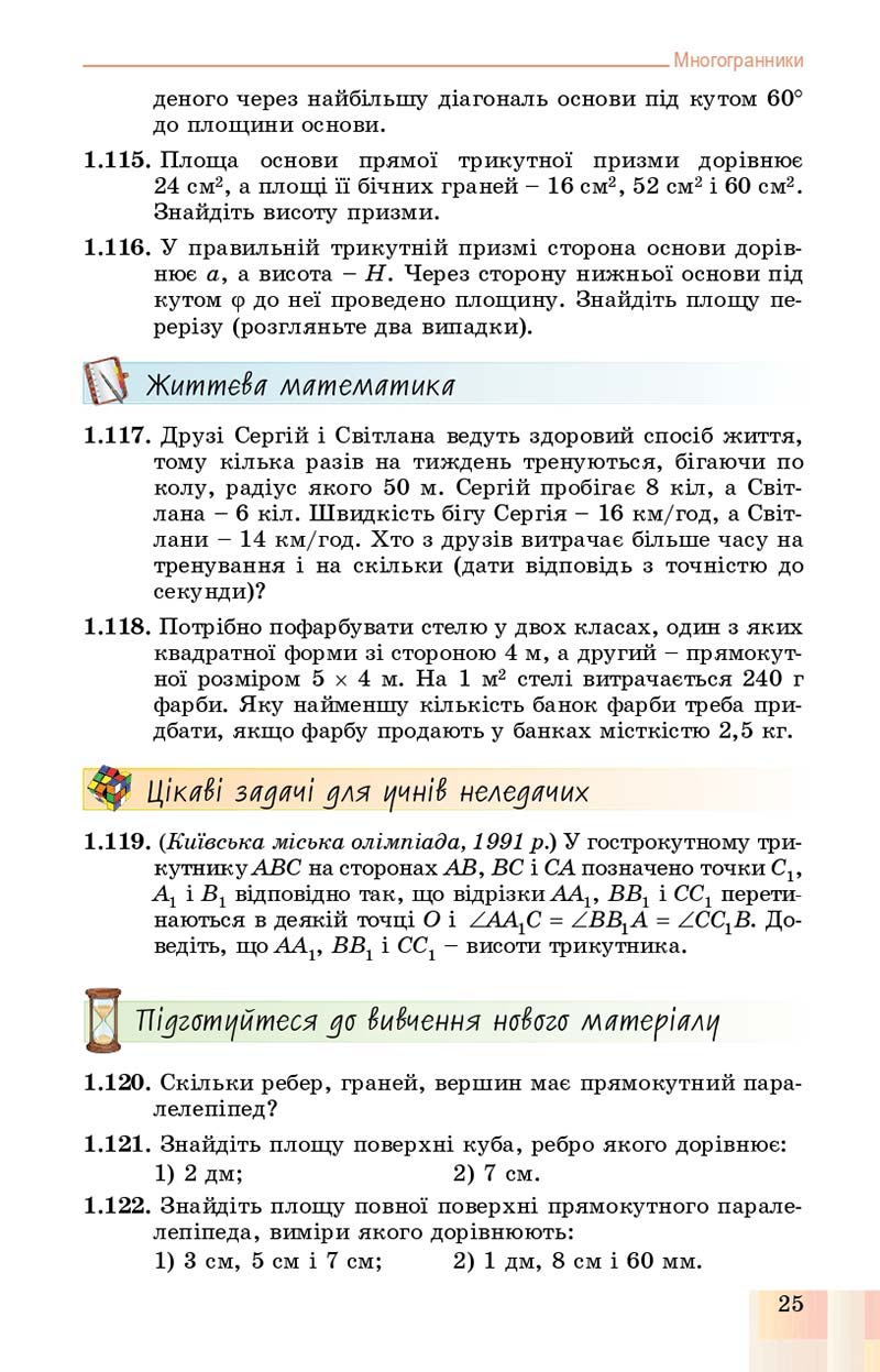 Сторінка 25 - Підручник Геометрія 11 клас О. С. Істер, О. В. Єргіна 2019 - Профільний рівень