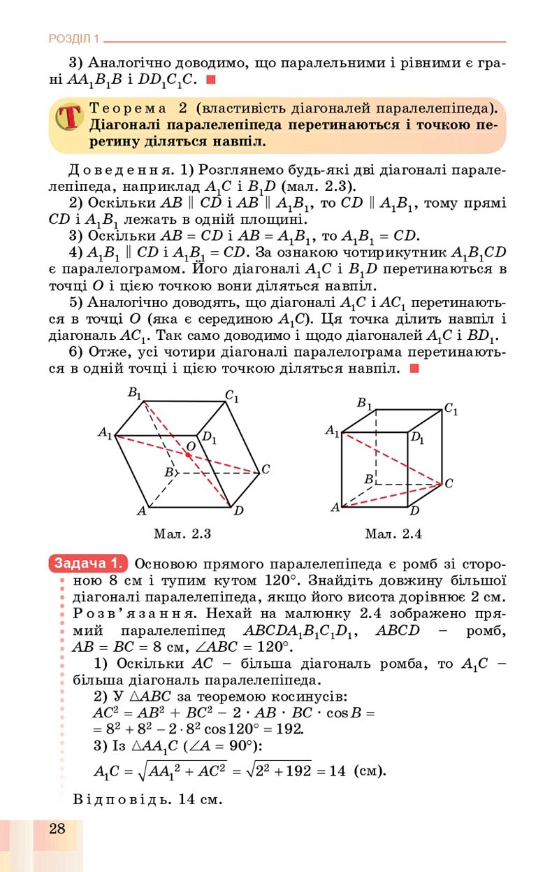 Сторінка 28 - Підручник Геометрія 11 клас О. С. Істер, О. В. Єргіна 2019 - Профільний рівень