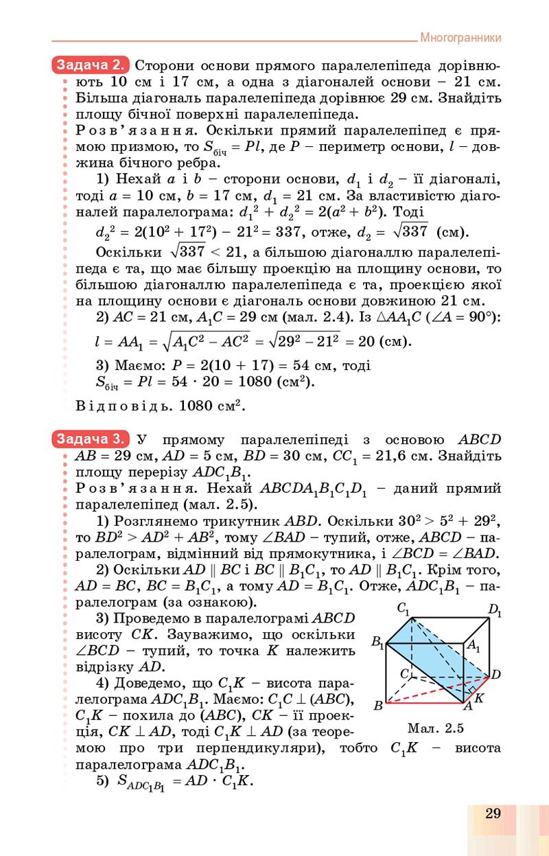 Сторінка 29 - Підручник Геометрія 11 клас О. С. Істер, О. В. Єргіна 2019 - Профільний рівень