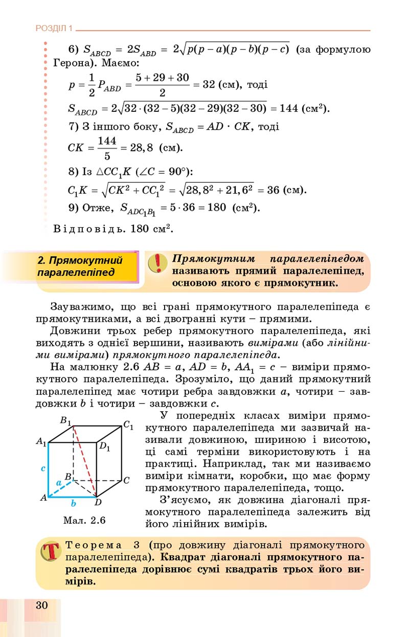 Сторінка 30 - Підручник Геометрія 11 клас О. С. Істер, О. В. Єргіна 2019 - Профільний рівень