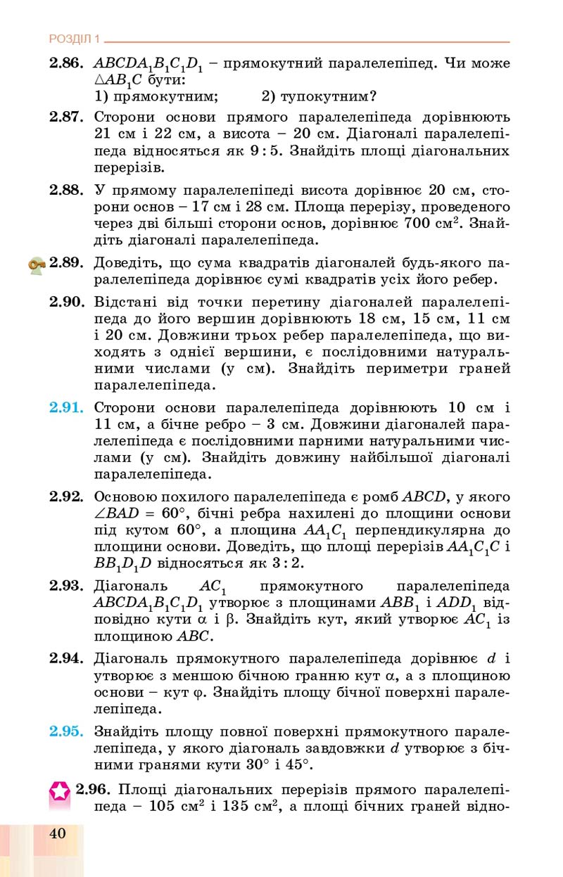 Сторінка 40 - Підручник Геометрія 11 клас О. С. Істер, О. В. Єргіна 2019 - Профільний рівень
