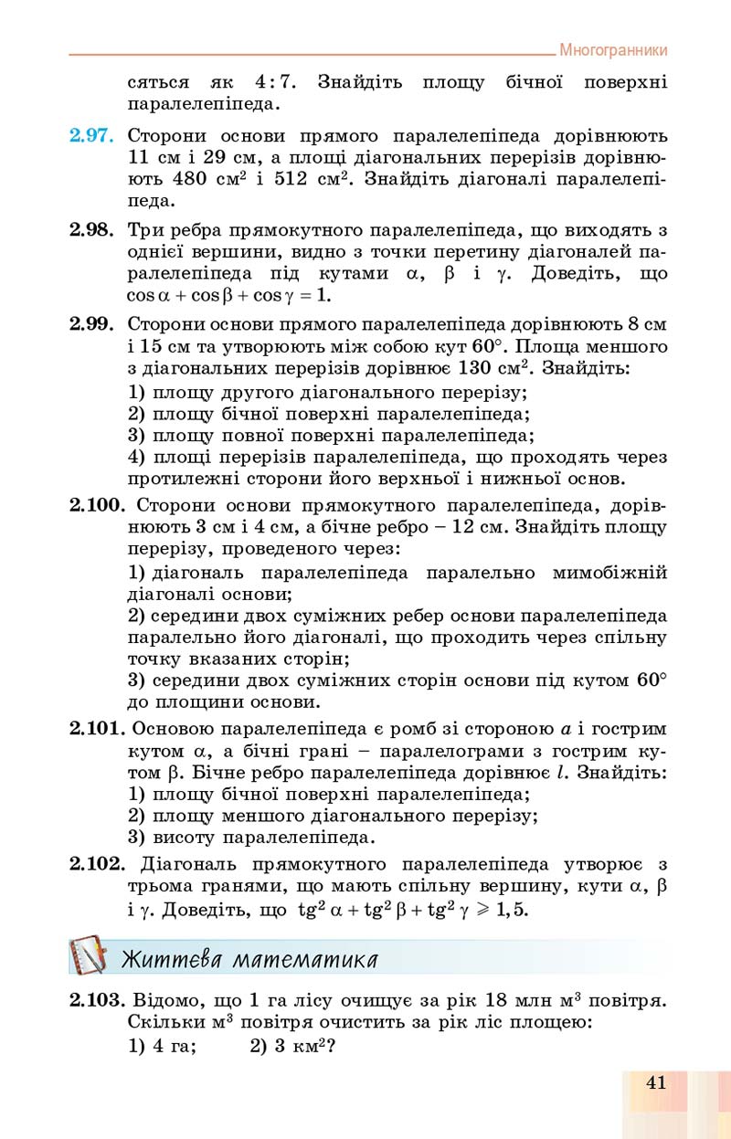 Сторінка 41 - Підручник Геометрія 11 клас О. С. Істер, О. В. Єргіна 2019 - Профільний рівень