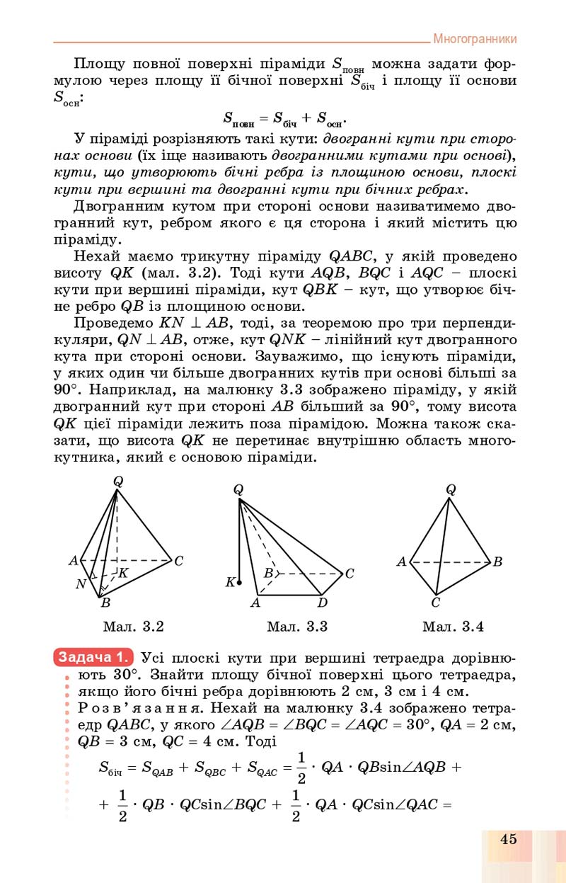 Сторінка 45 - Підручник Геометрія 11 клас О. С. Істер, О. В. Єргіна 2019 - Профільний рівень