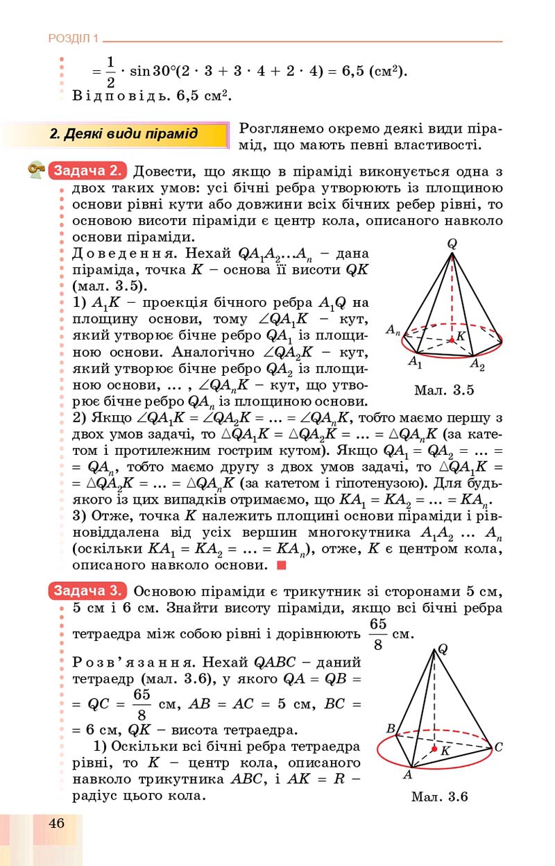 Сторінка 46 - Підручник Геометрія 11 клас О. С. Істер, О. В. Єргіна 2019 - Профільний рівень